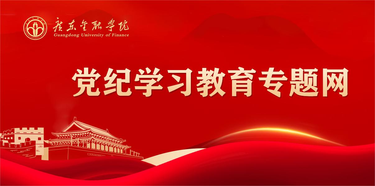 金融与投资学院召开党纪学习教育总结会暨党的二十届三中全会精神学习会